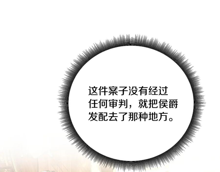 《破茧皇后》第71话 香水和香炉生意 第195页