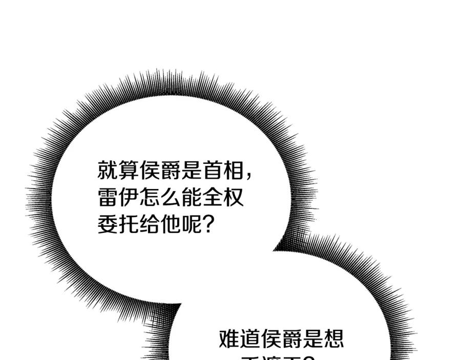 《破茧皇后》第71话 香水和香炉生意 第207页