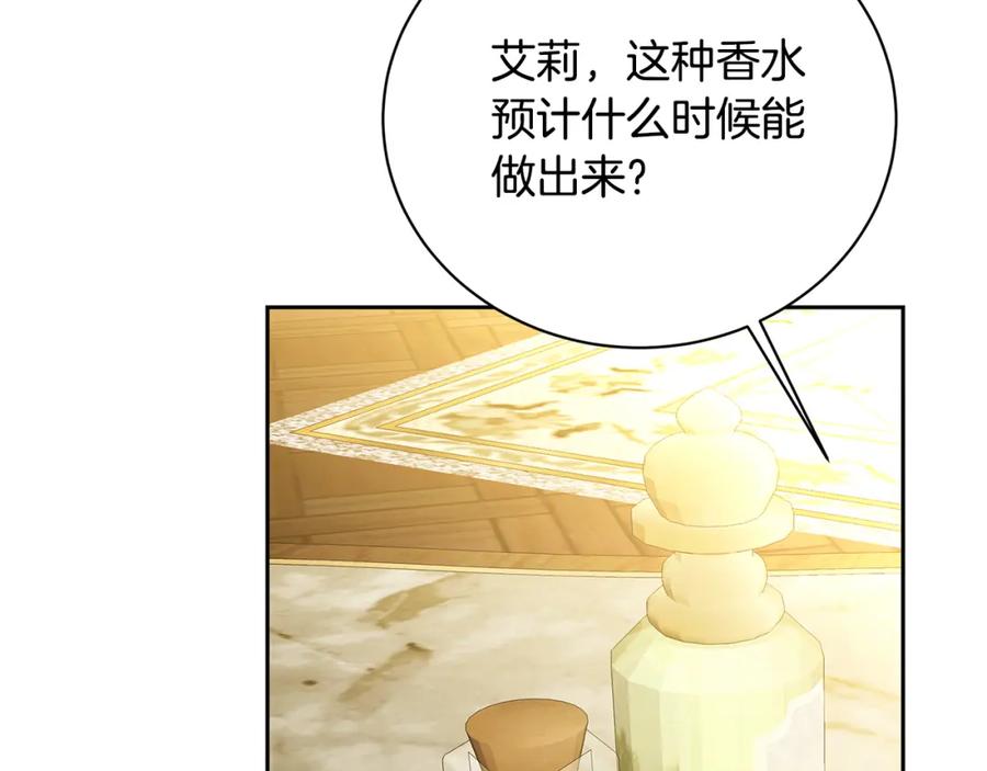 《破茧皇后》第71话 香水和香炉生意 第159页