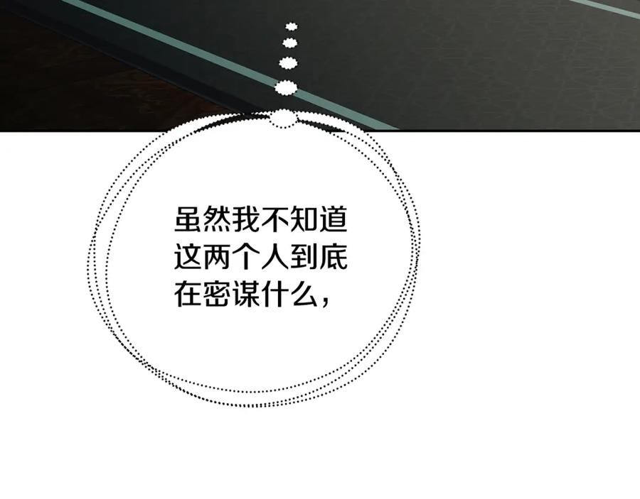 《破茧皇后》第71话 香水和香炉生意 第81页