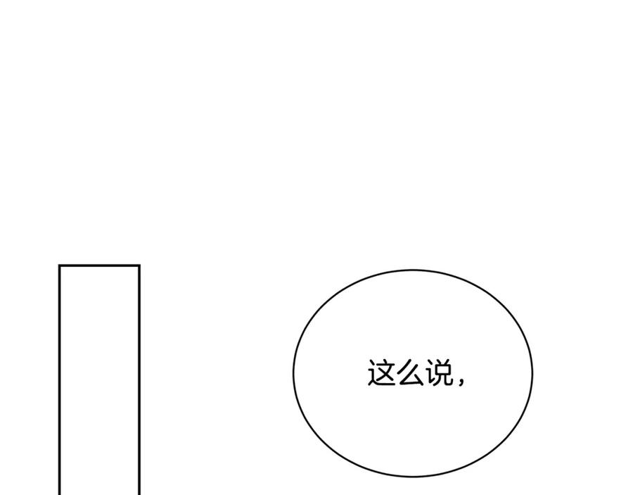 《破茧皇后》第71话 香水和香炉生意 第127页