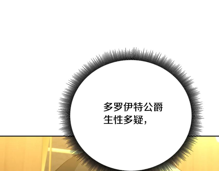 《破茧皇后》第71话 香水和香炉生意 第93页