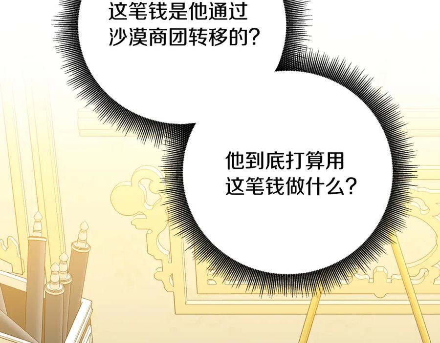 《破茧皇后》第71话 香水和香炉生意 第105页