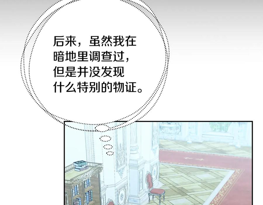 《破茧皇后》第71话 香水和香炉生意 第73页