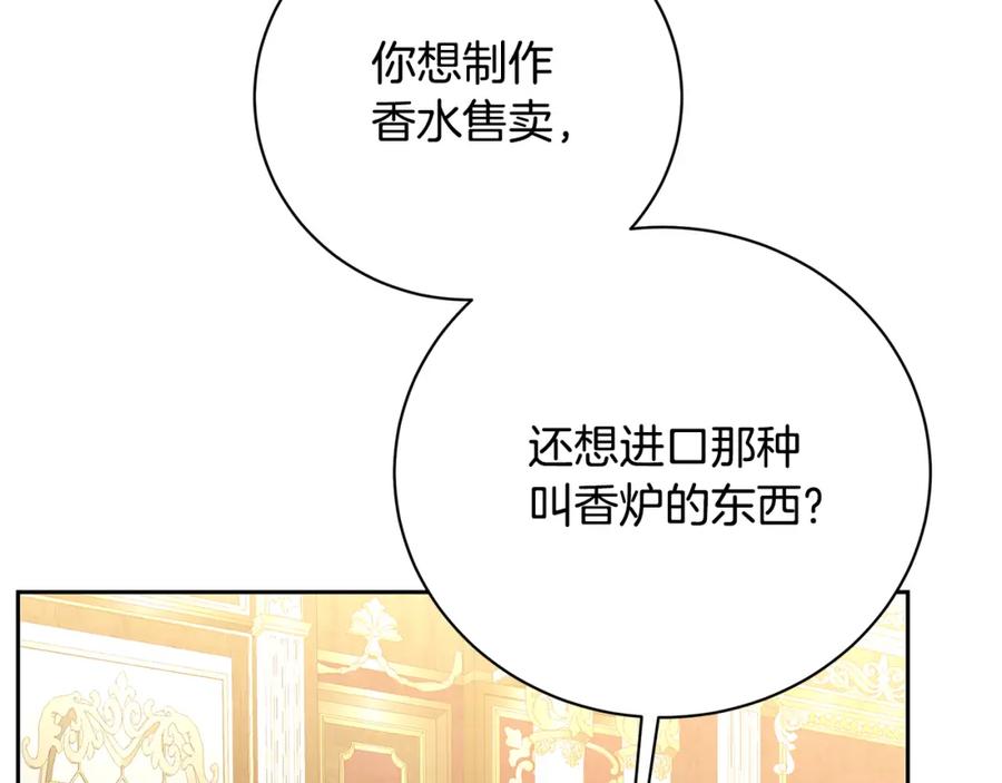 《破茧皇后》第71话 香水和香炉生意 第130页