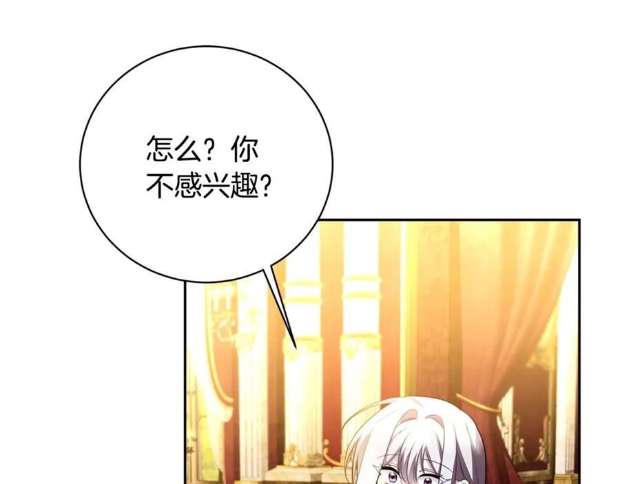 《破茧皇后》第71话 香水和香炉生意 第134页