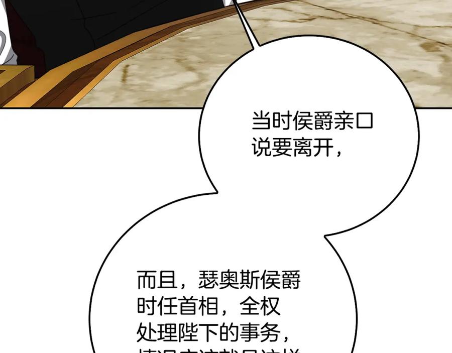 《破茧皇后》第71话 香水和香炉生意 第203页