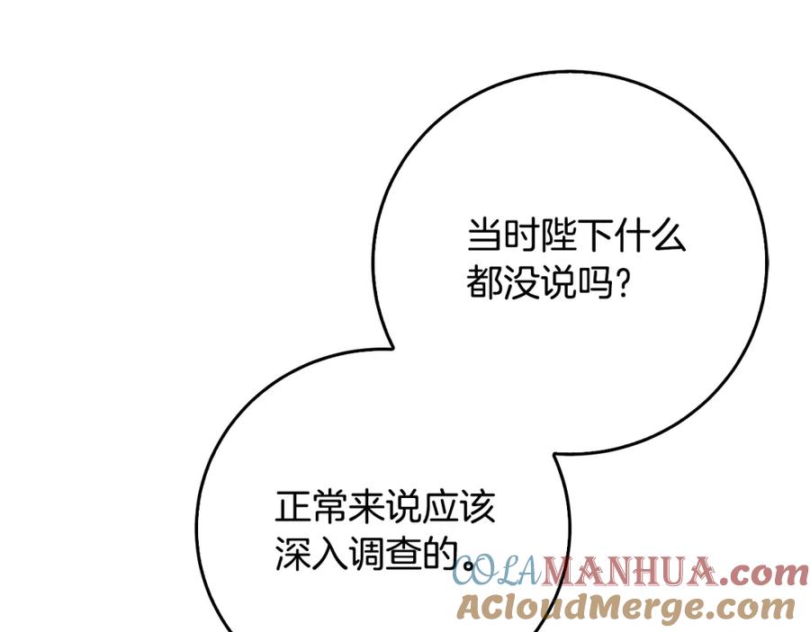 《破茧皇后》第71话 香水和香炉生意 第200页