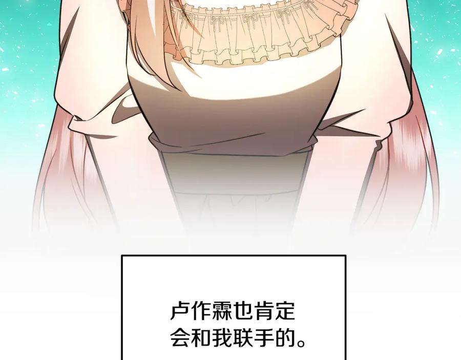 《破茧皇后》第71话 香水和香炉生意 第170页