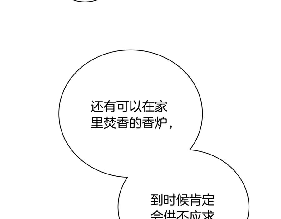 《破茧皇后》第71话 香水和香炉生意 第145页