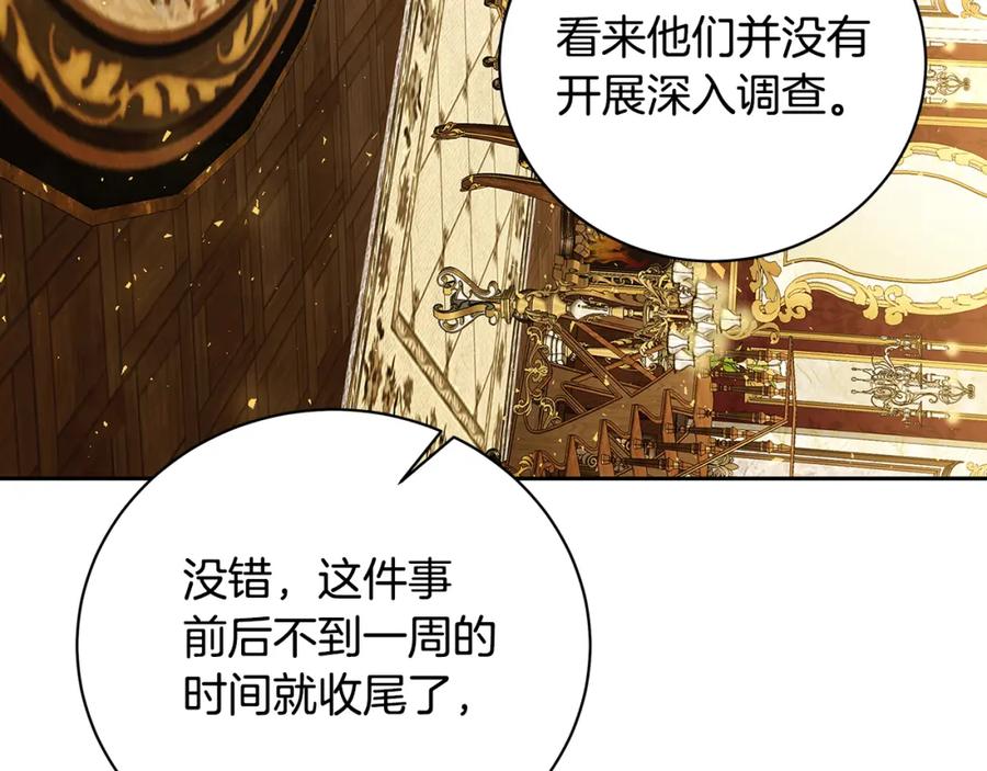 《破茧皇后》第71话 香水和香炉生意 第198页