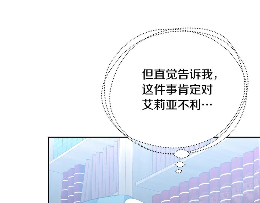 《破茧皇后》第71话 香水和香炉生意 第82页