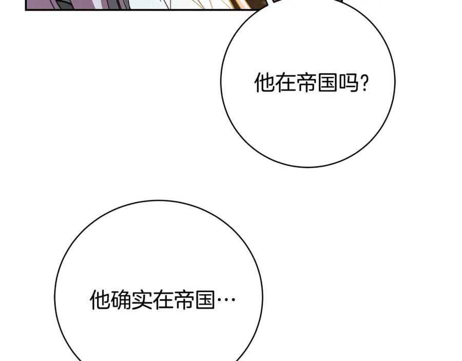 《破茧皇后》第71话 香水和香炉生意 第229页