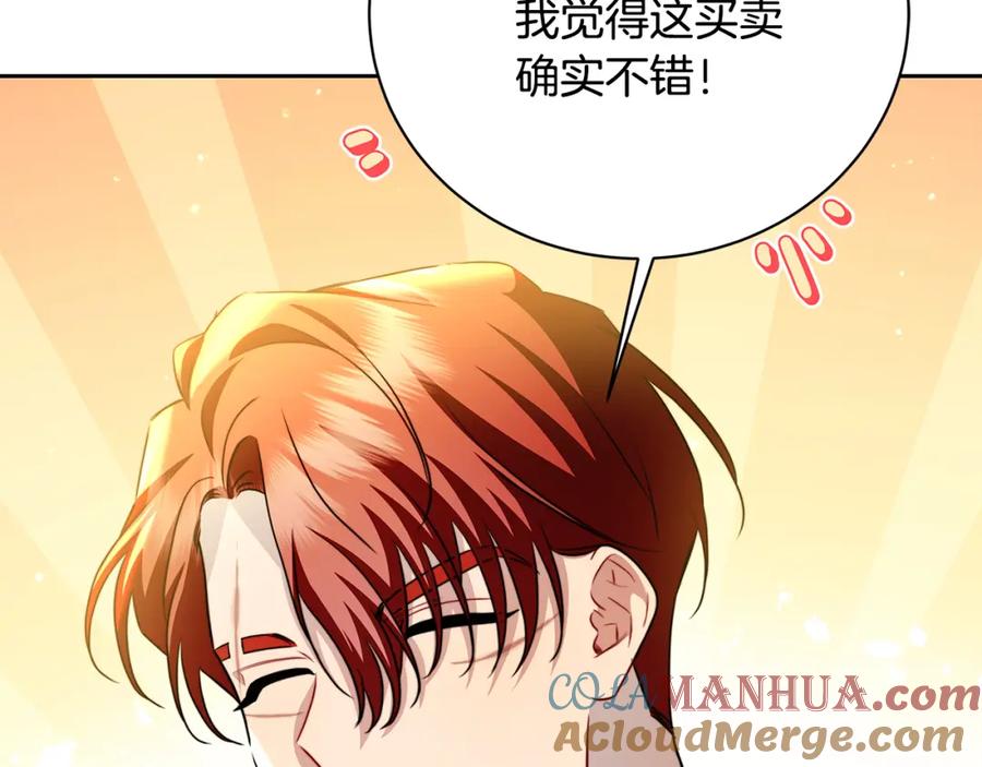 《破茧皇后》第71话 香水和香炉生意 第140页