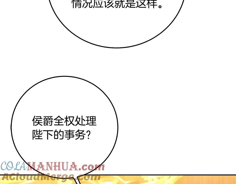 《破茧皇后》第71话 香水和香炉生意 第204页