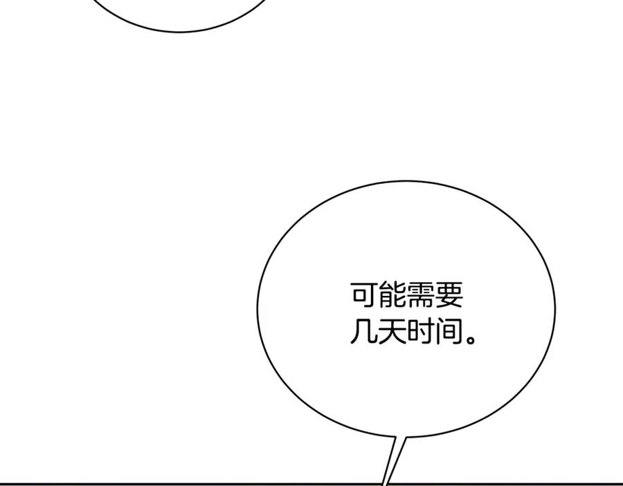 《破茧皇后》第71话 香水和香炉生意 第161页