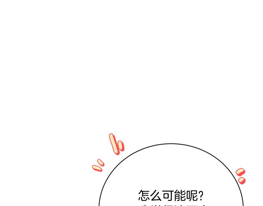 《破茧皇后》第71话 香水和香炉生意 第139页
