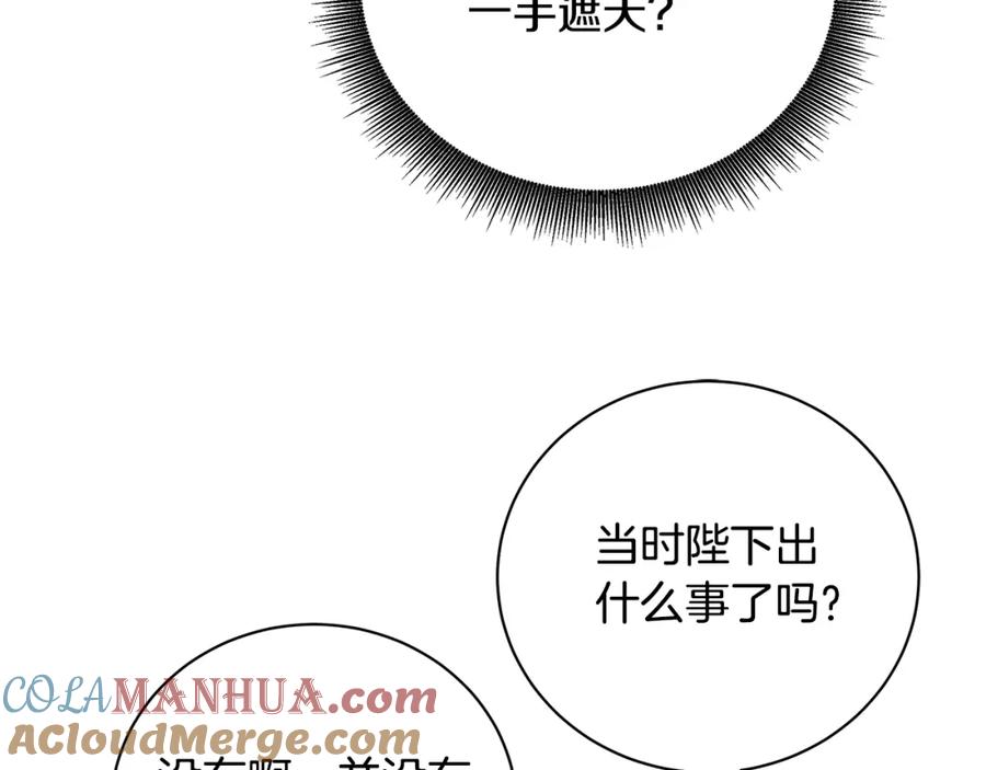 《破茧皇后》第71话 香水和香炉生意 第208页