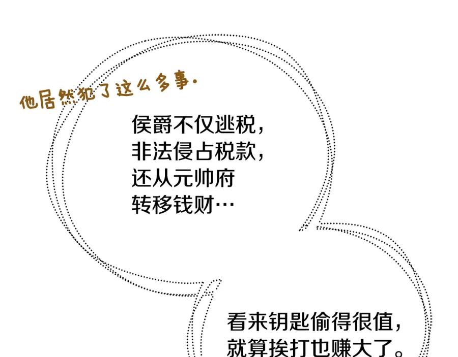《破茧皇后》第71话 香水和香炉生意 第97页