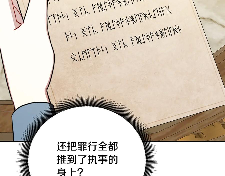 《破茧皇后》第71话 香水和香炉生意 第191页