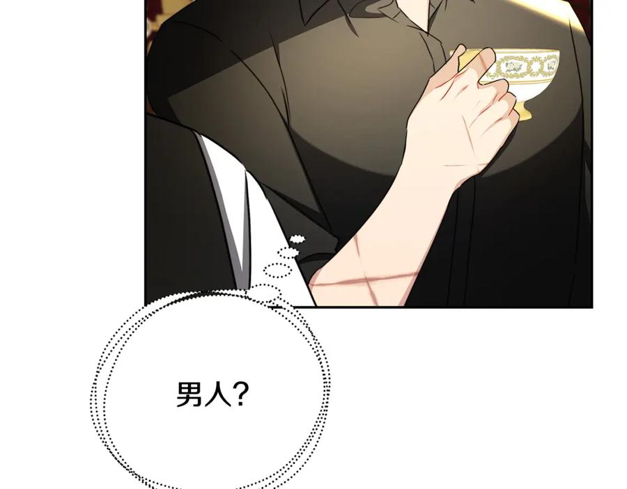 《破茧皇后》第71话 香水和香炉生意 第231页