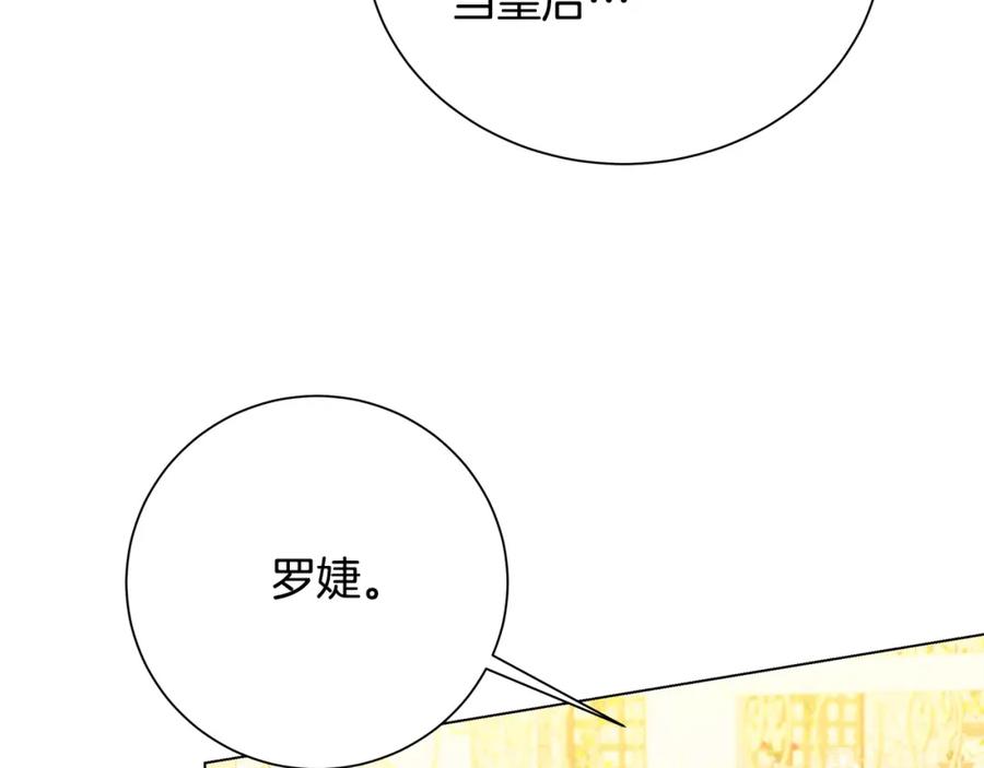 《破茧皇后》第72话 紫罗兰项链 第162页