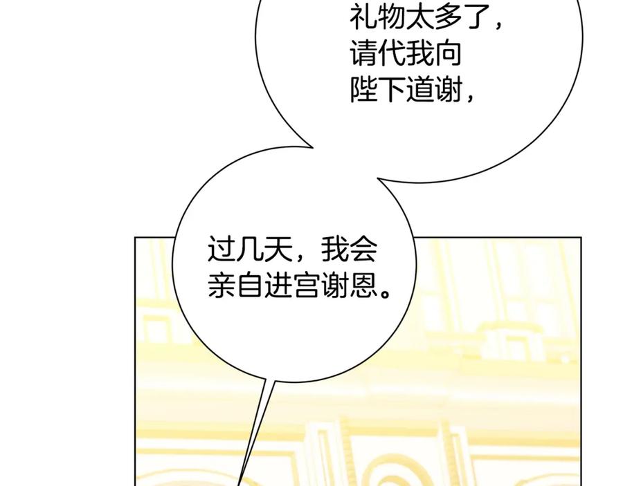 《破茧皇后》第72话 紫罗兰项链 第110页