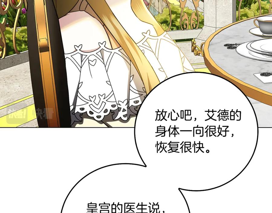 《破茧皇后》第72话 紫罗兰项链 第144页