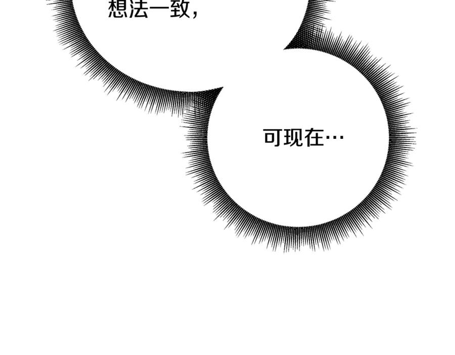 《破茧皇后》第72话 紫罗兰项链 第30页