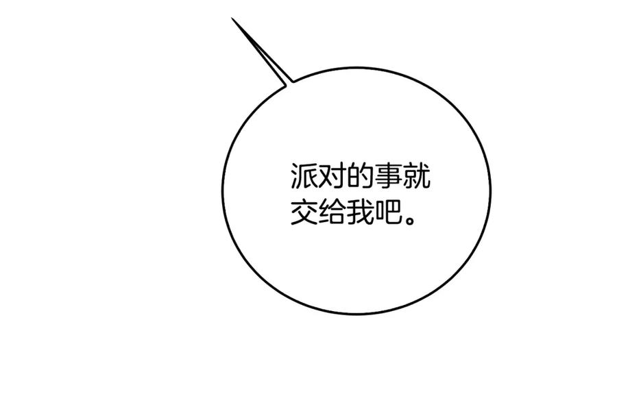 《破茧皇后》第72话 紫罗兰项链 第134页