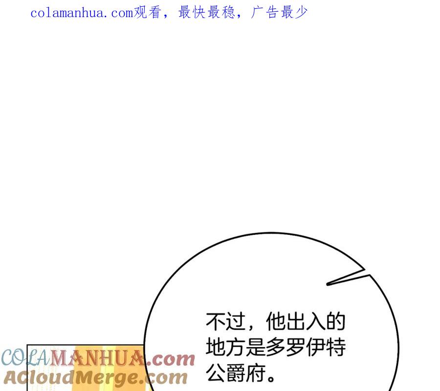 《破茧皇后》第72话 紫罗兰项链 第1页