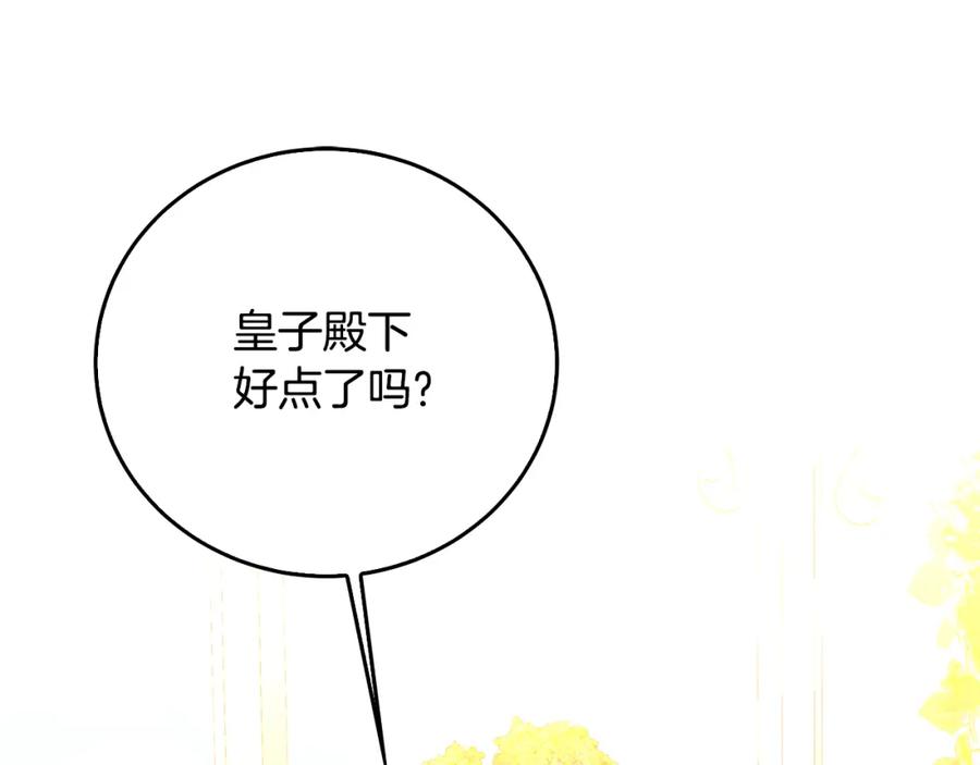 《破茧皇后》第72话 紫罗兰项链 第142页