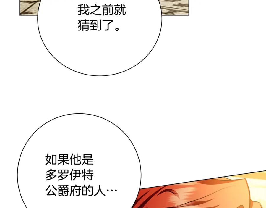 《破茧皇后》第72话 紫罗兰项链 第24页