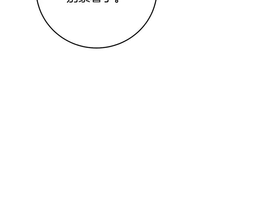 《破茧皇后》第72话 紫罗兰项链 第138页