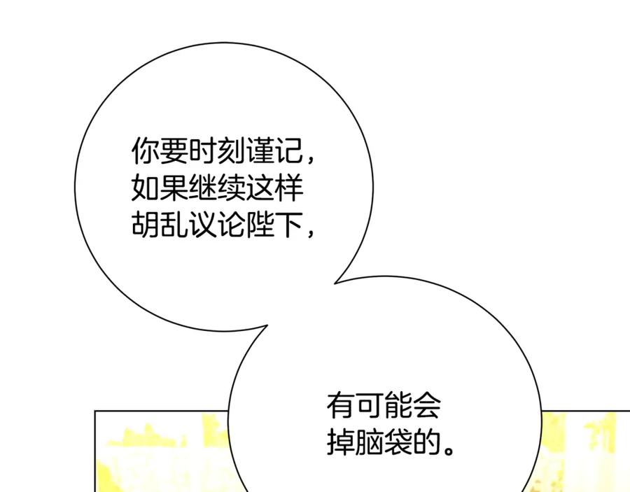 《破茧皇后》第72话 紫罗兰项链 第170页