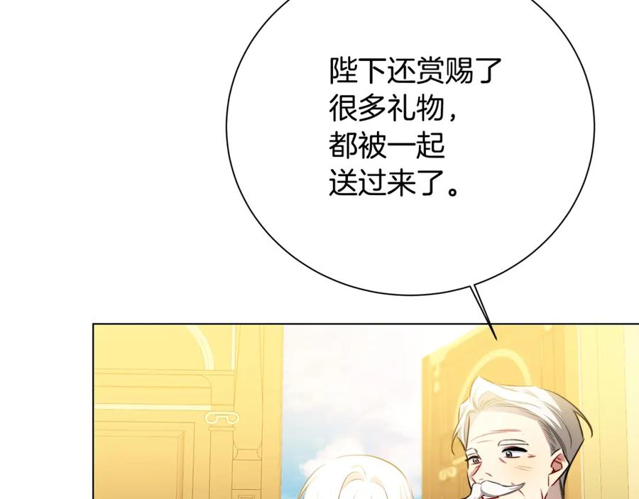 《破茧皇后》第72话 紫罗兰项链 第72页