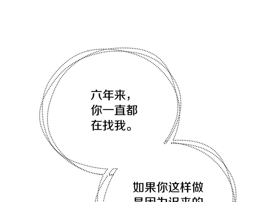 《破茧皇后》第72话 紫罗兰项链 第100页