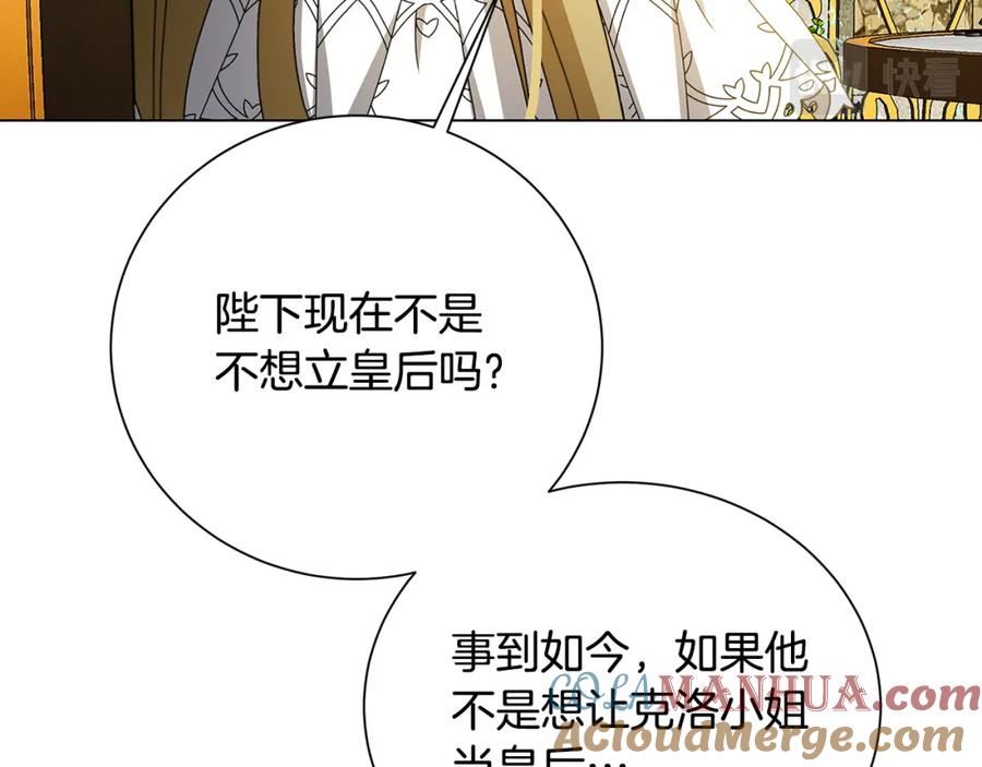 《破茧皇后》第72话 紫罗兰项链 第161页