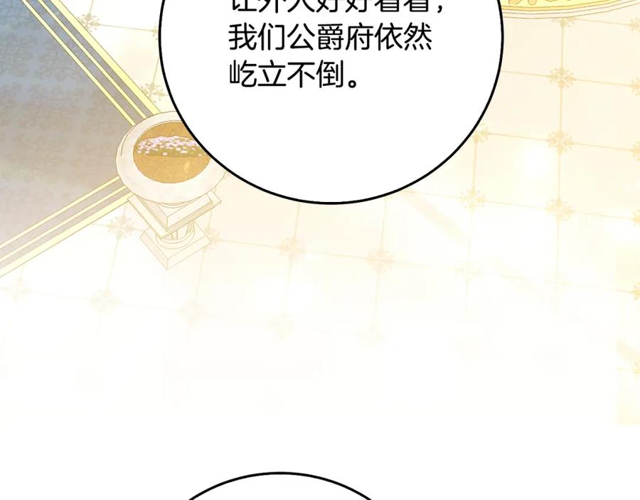 《破茧皇后》第72话 紫罗兰项链 第131页
