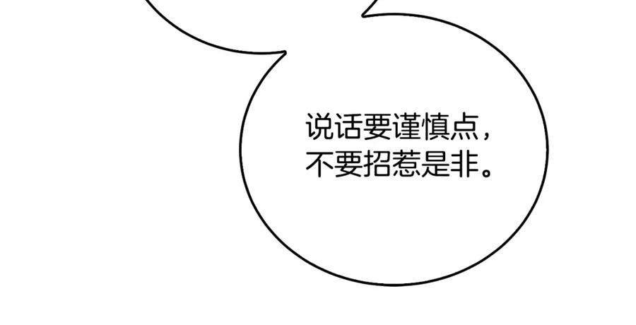 《破茧皇后》第72话 紫罗兰项链 第158页