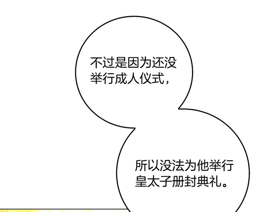 《破茧皇后》第72话 紫罗兰项链 第152页