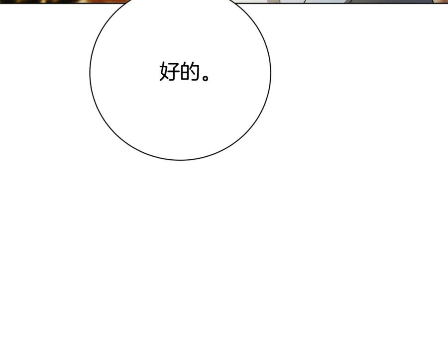 《破茧皇后》第72话 紫罗兰项链 第46页