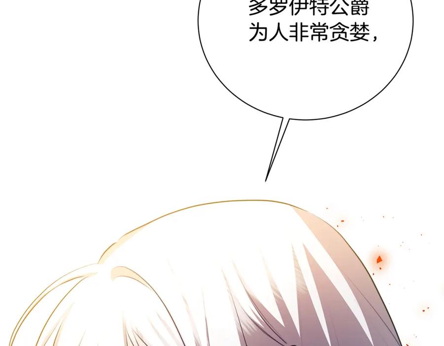 《破茧皇后》第72话 紫罗兰项链 第27页
