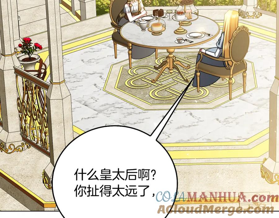 《破茧皇后》第72话 紫罗兰项链 第157页