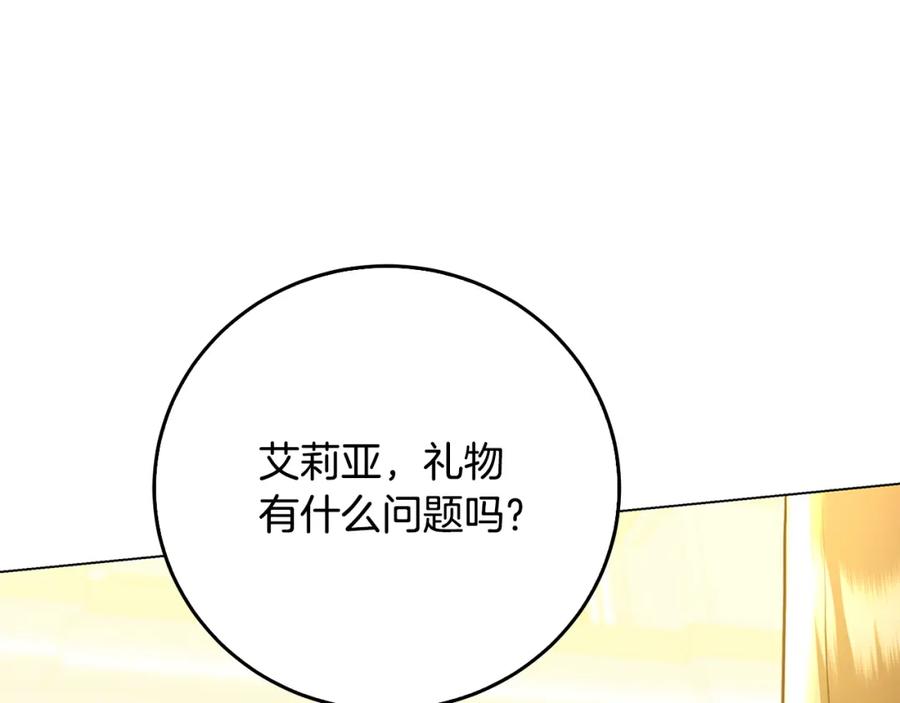 《破茧皇后》第72话 紫罗兰项链 第115页