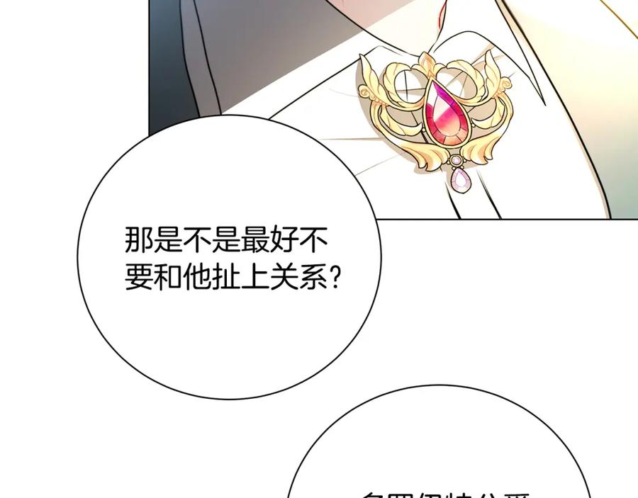 《破茧皇后》第72话 紫罗兰项链 第26页