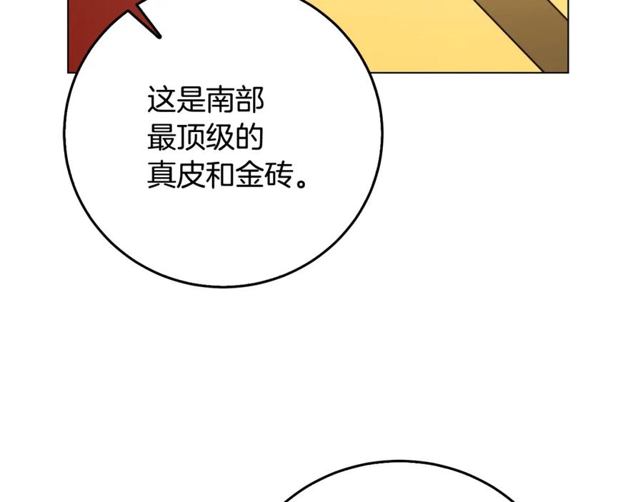 《破茧皇后》第72话 紫罗兰项链 第86页