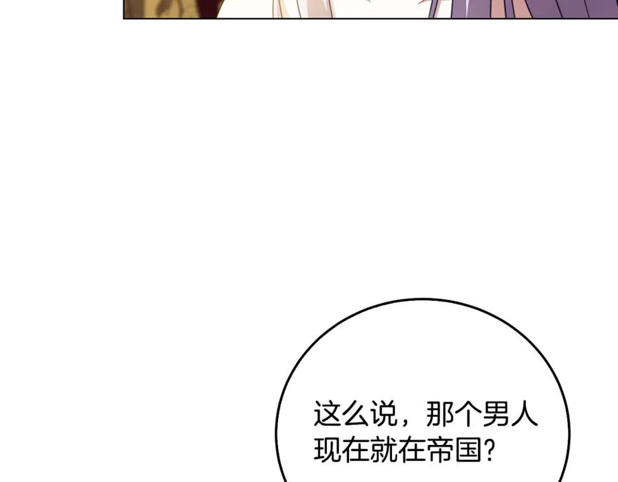 《破茧皇后》第72话 紫罗兰项链 第16页