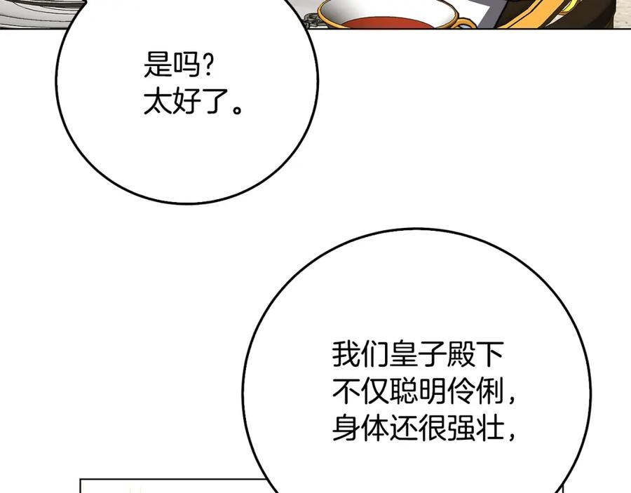 《破茧皇后》第72话 紫罗兰项链 第147页