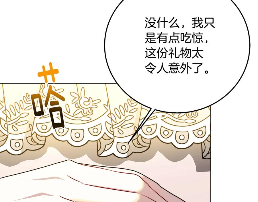 《破茧皇后》第72话 紫罗兰项链 第118页